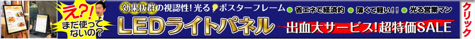 LEDライトパネルセール