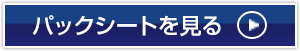 防水シートを見る