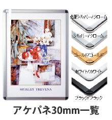 アケパネ30mm